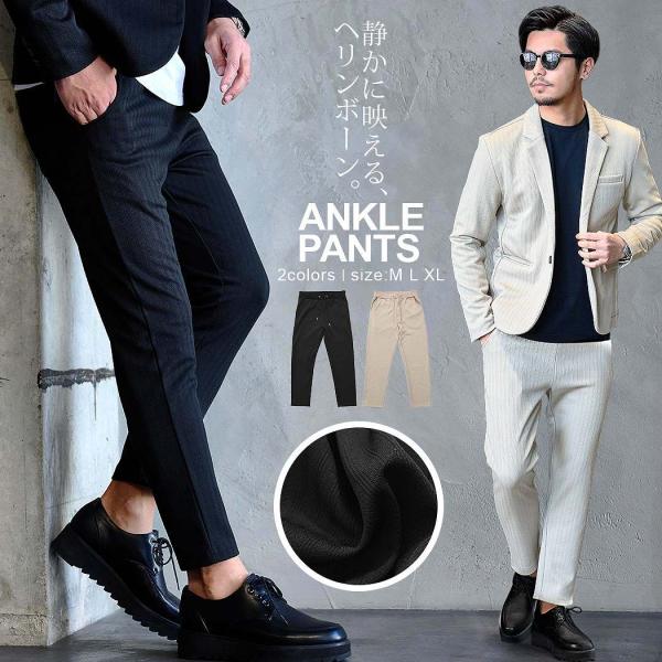 スラックス メンズ アンクルパンツ テーパード ヘリンボーン ストライプ ストレッチ 細身 カジュア...