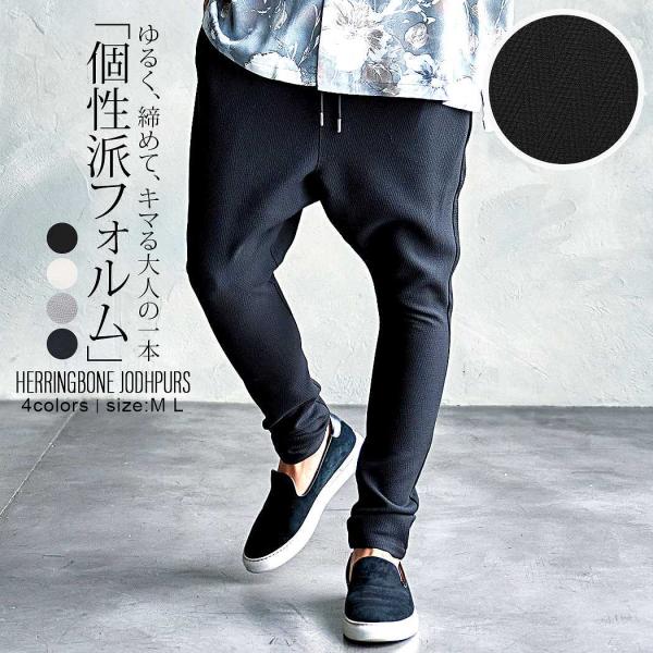 ジョッパーズパンツ メンズ サルエル テーパード イージー ヘリンボーン 細身 ストレッチ 白 黒 ...