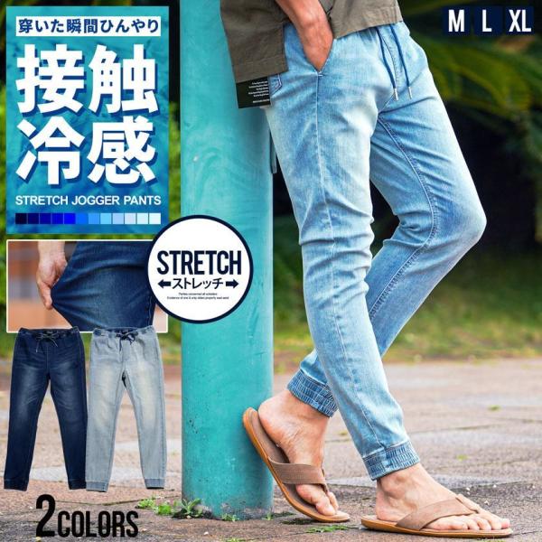 デニムパンツ メンズ 接触冷感 ストレッチ ジョガーパンツ ジーパン ジーンズ 細身 春 夏 30代...