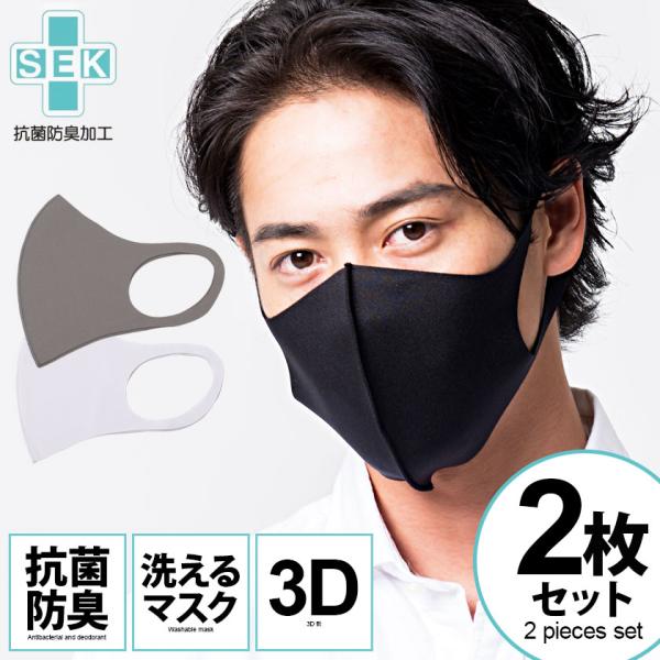 マスク 洗える 2枚セット SB select SEK抗菌防臭ファッションマスク(2枚セット)/全3...