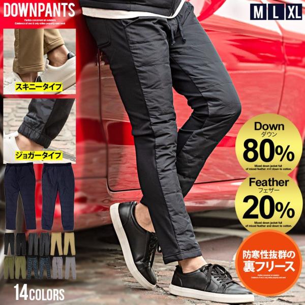 ダウンパンツ 暖パン メンズ 防寒パンツ 裏起毛 ストレッチ ゴルフ アウトドア スポーツ 細身 ス...