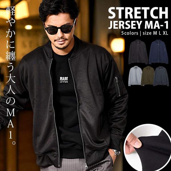 ジャージ メンズ トップス 羽織り ストレッチ ジャケット ブルゾン MA-1 ミリタリー 無地 黒...
