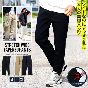 ワイドパンツ メンズ おしゃれ テーパード チノパン ストレッチ 伸縮 ゆったり 白 黒 紺 M L XL LL｜SILVER BULLET Yahoo!店