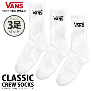 VANS バンズ ソックス メンズ 3足セット スポーツ ブランド 靴下 クルー ロゴ 白 24.5-27cm VN000QBVWHT 国内正規品 (返品・交換対象外) 爆買 父の日