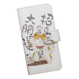 Disney Mobile　スマホケース 手帳型 プリントケース 招き猫 和柄 開運 キャラクター 猫 ねこ ホワイト｜silvereye