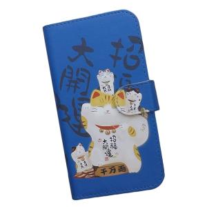 Disney Mobile　スマホケース 手帳型 プリントケース 招き猫 和柄 開運 キャラクター 猫 ねこ ブルー｜silvereye