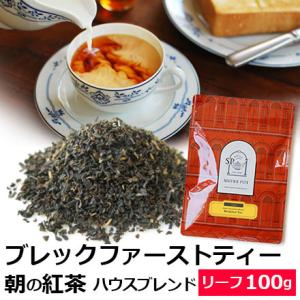 ブレックファーストティー 100g 朝の紅茶 ハウスブレンド｜silverpot-tea