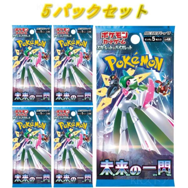 未来の一閃 5パック ポケモンカードゲーム スカーレット＆バイオレット 拡張パック トレーディングカ...