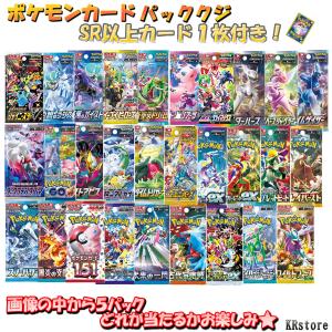 ポケモンカード オリパ 5パック くじ SR以上1枚付き 限定100口 優良 SR SAR CSR HR トレーディングカード｜KRストア