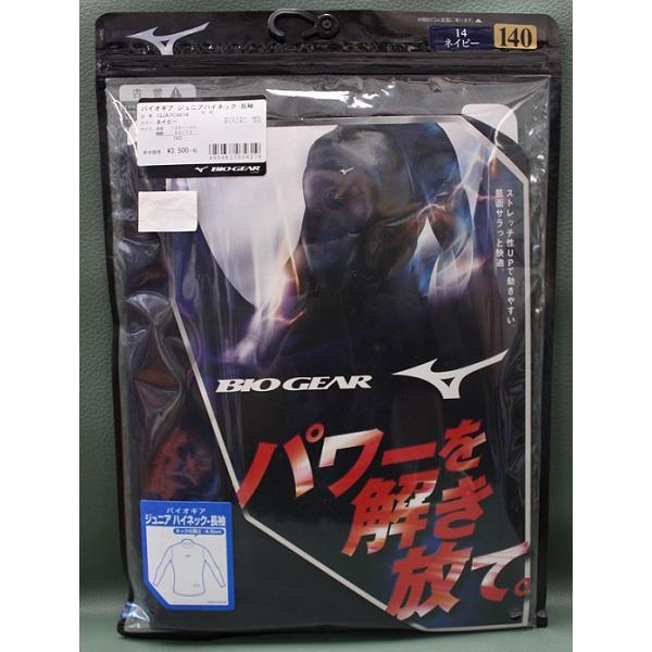 ミズノ MIZUNO バイオギアジュニアハイネック長袖 12JA7C50 14 ネイビー アンダーシ...