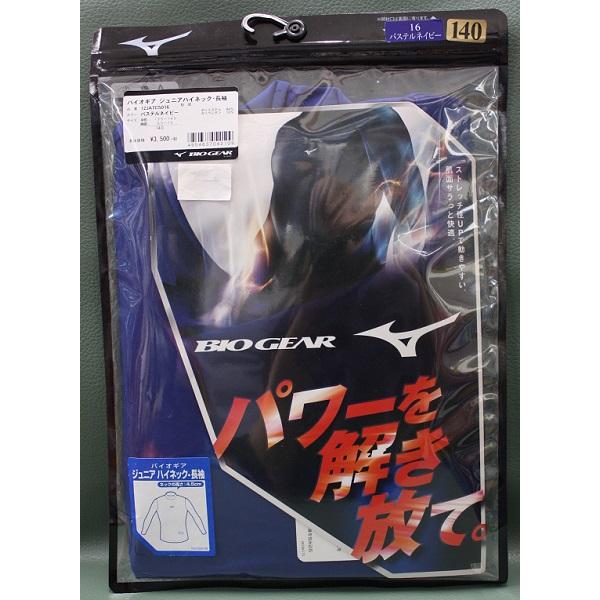 ミズノ MIZUNO バイオギアジュニアハイネック長袖 12JA7C50 16 パステルネイビー ア...