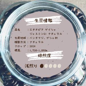 エチオピア・ゲイシャ 100g 自家焙煎珈琲豆...の詳細画像1