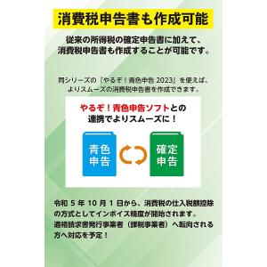 やるぞ!確定申告2023 for Win ダウ...の詳細画像1
