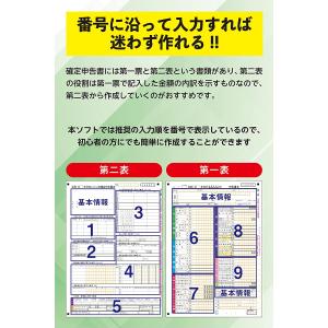 やるぞ!確定申告2023 for Win ダウ...の詳細画像3