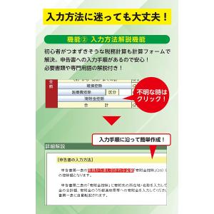 やるぞ!確定申告2023 for Win ダウ...の詳細画像4