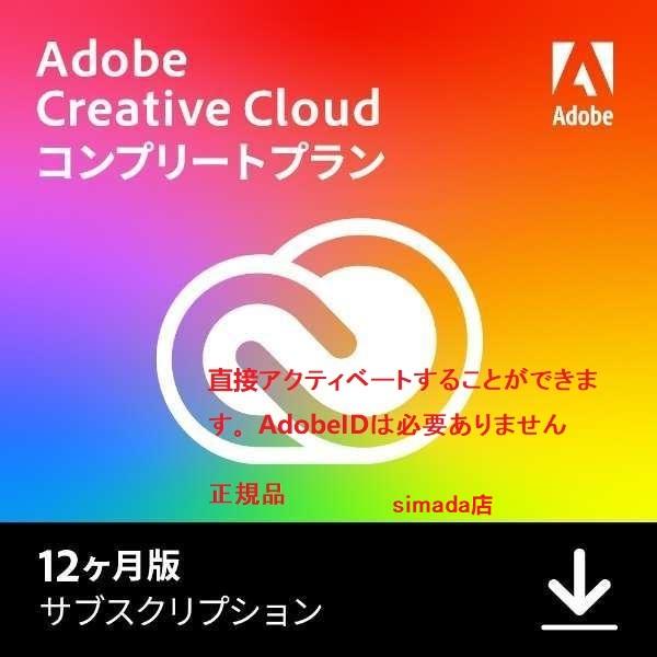 [国内正規品引き換えコード] Adobe Creative Cloud 【12ヵ月】 オンラインコー...