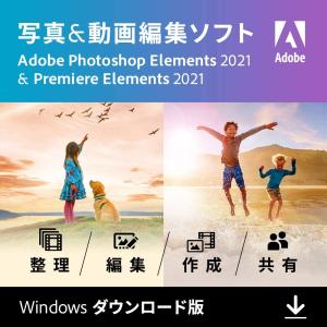 【旧商品】Adobe Photoshop Elements & Premiere Elements 2021|通常版|Windows対応|オンラインコード版｜simada店