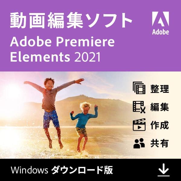 Adobe Premiere Elements 2021|通常版|Windows対応|オンラインコー...