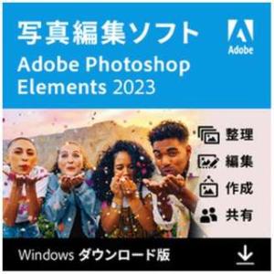 Adobe Photoshop Elements 2023 Windows版 ダウンロード版