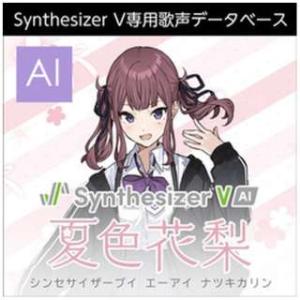 AHS｜エーエイチエス  Synthesizer V AI 夏色花梨 [Win・Mac・Linux用...