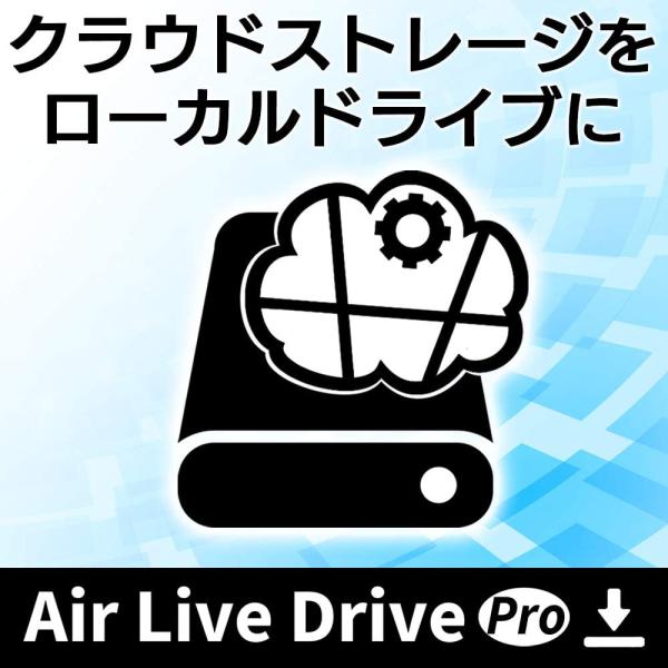 Air Live Drive Pro|ダウンロード版