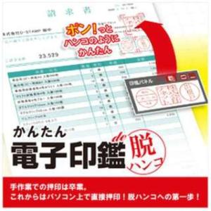 デネット｜De-Net かんたん電子印鑑de脱ハンコ [Windows用]