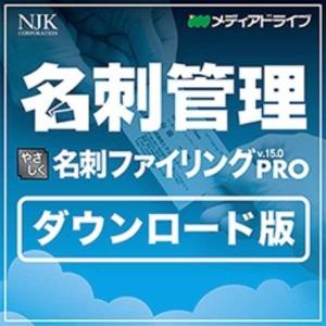 やさしく名刺ファイリング PRO v.15.0 1ライセンス|ダウンロード版｜simada