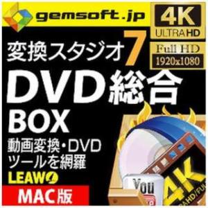 gemsoft 変換スタジオ7DVD総合BOX [Mac用] 【ダウンロード版】