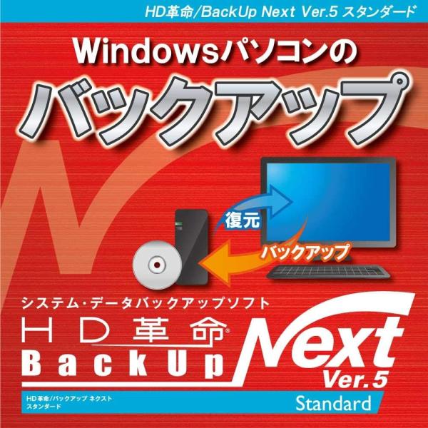 アーク情報システム HD革命/BackUp Next Ver.5 Standard 1台用 [Win...