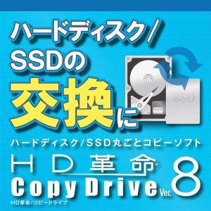 アーク情報システム HD革命/CopyDrive Ver.8 [Windows用]