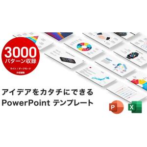 伝わるプレゼン! インフォグラフィック 多目的 PowerPointテンプレート セット ダウンロー...