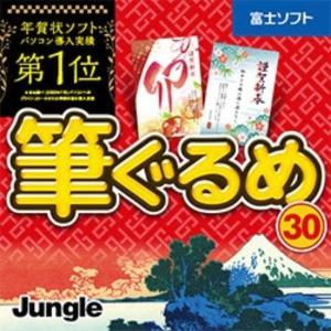 年賀状ソフト 2023年 卯年 最新版 筆ぐるめ30 ダウンロード/Windows版