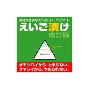 プラト えいご漬け 改訂版【ダウンロード版】