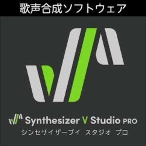 Synthesizer V Studio Pro 歌声合成ソフトウェア  ダウンロード版  SAHS40185｜simada店