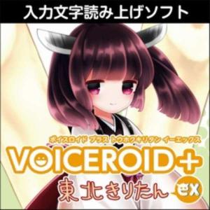 VOICEROID+ 東北きりたん EX【ダウン...の商品画像