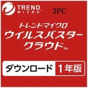 ウイルスバスター クラウド(最新)| 1年 3台版 | ダウンロード版