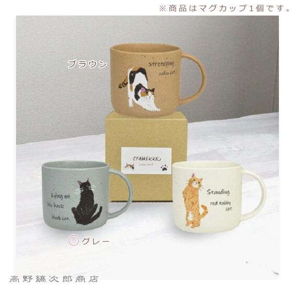 CYAMEKKEマグカップ 猫食器 CAT コーヒーカップ ねこ雑貨 F