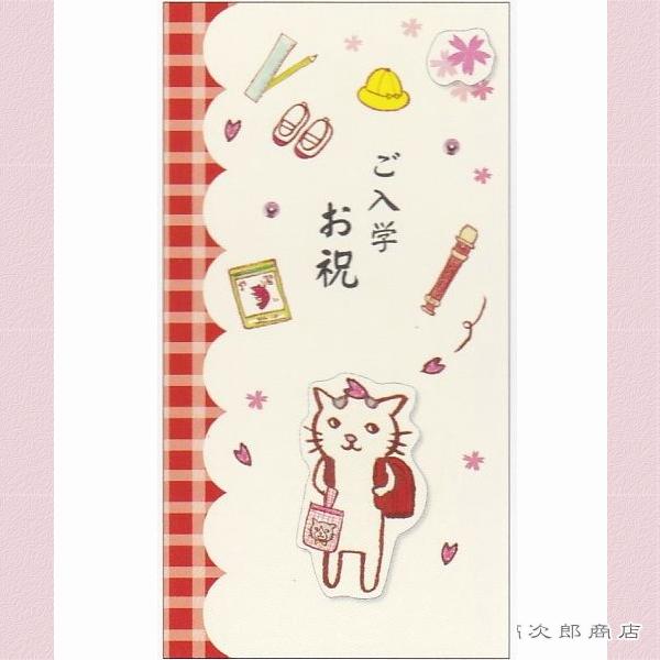 くちばしさくぞう ハンドメイド祝儀袋 入学祝 女の子 猫【レターパックプラス可40個・ライト可20個...