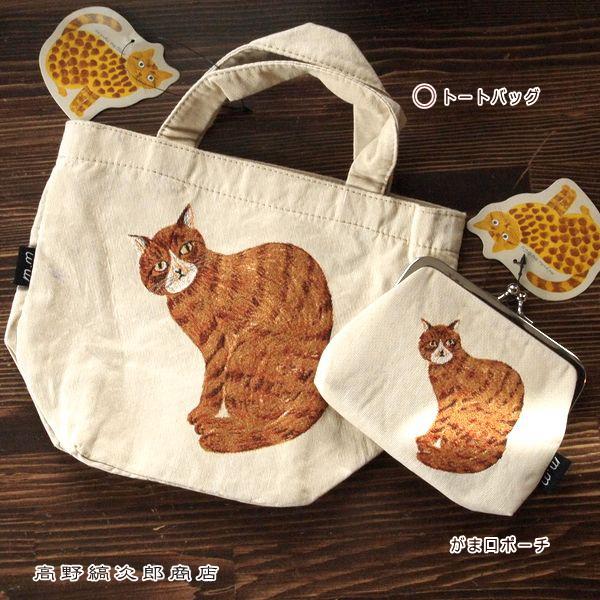 松尾ミユキ ミニボートバッグ・ポーチ IV アイボリー 1個 cat 猫 雑貨【レターパックプラス可...
