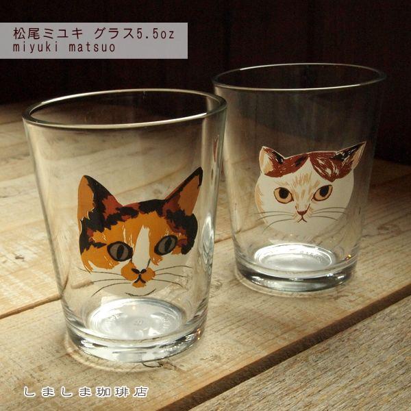 松尾ミユキ グラス  5.5oz 猫 CAT ねこ 雑貨 F