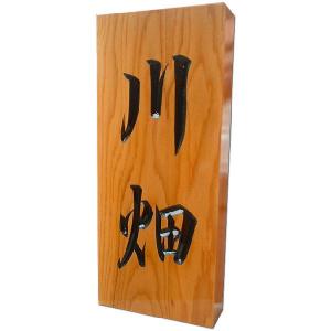 表札 木製表札 薬研彫り 長方形 一位 戸建 玄関用