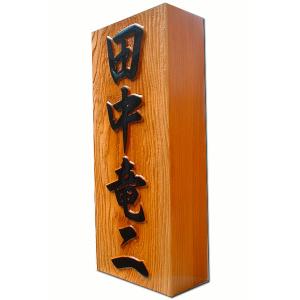 表札 木製表札 浮き彫り 長方形 一位 特厚 戸建 玄関用