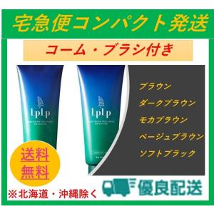 ルプルプ LPLP ５色 ヘアカラー トリートメント 2本セット