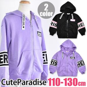 CuteParadise ジップアップパーカー 裏毛 ジップパーカー スウェット パーカー フードパーカー 長袖 キッズ 女子 110 120 130 アウター｜sime-fabric