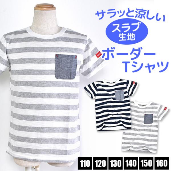 BlueMart スラブ 半袖 Tシャツ ボーダー 半袖Tシャツ シャツ ティーシャツ キッズ 男子...