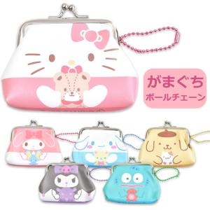サンリオ がま口 ボールチェーン付き 小銭入れ 財布