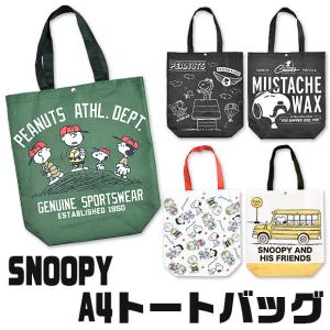 スヌーピー A4トート バッグ a4トート キッズ 子供 女子 男子 レディース SNOOPY グッズ 大人 64699585 64699586 64699587 64699588 64699589 2点以上で送料無料