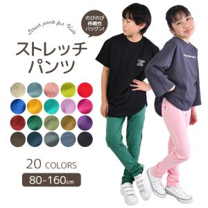 レギンスパンツ 男の子 女の子 ストレッチ ロングパンツ 長ズボン レギパン 子供服 伸縮 ベビー キッズ ジュニア 80 90 95 100 110 120 130 140 150 160｜sime-fabric