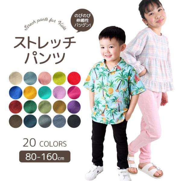 ストレッチパンツ キッズ 男の子 女の子 長ズボン 子供 無地 80cm 90cm 95cm 100...