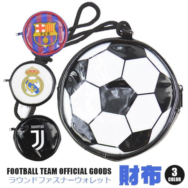 コインケース 財布 サッカー フットボール 公式 オフィシャル FCバルセロナ レアルマドリード ユ...